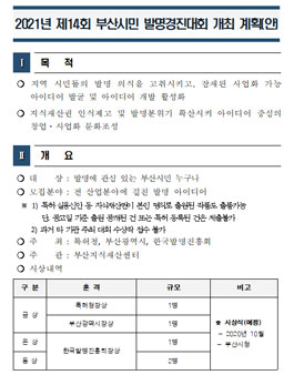 2021년 제14회 부산시민 발명경진대회.
