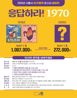 2021년 시흥시 인구정책 포스터 공모전.