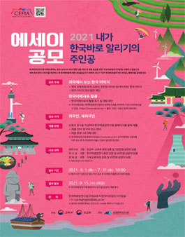 2021 내가 한국바로알리기의 주인공 에세이 공모전.