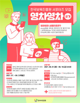 2021년 한국보육진흥원 대학생 서포터즈 영차영차 2기 모집.