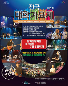 ​제6회 전국대학가요제.