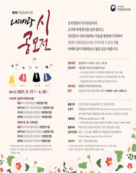 제3회 국립임실호국원 나라사랑 시 공모전.