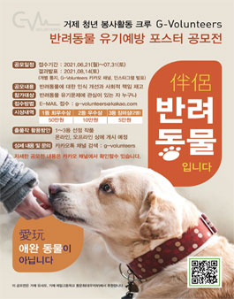 반려동물 유기예방 포스터 공모전.