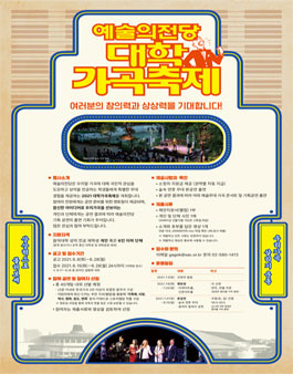 2021 예술의전당 대학가곡축제 참여자 모집.