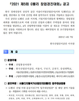 2021 제5회 G밸리 창업경진대회.
