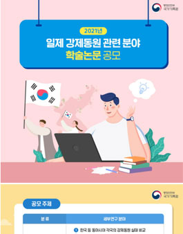 2021년 일제 강제동원 관련 학술 연구논문 공모.
