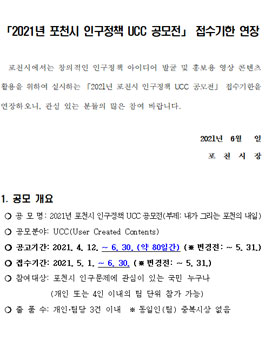 2021년 포천시 인구정책 UCC 공모전.