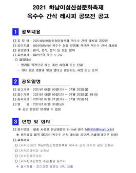 2021 하남이성산성문화축제 옥수수 간식 레시피 공모전.