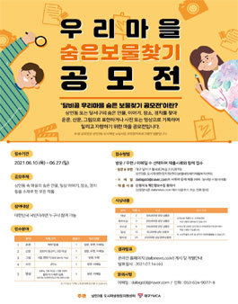 상인3동 우리마을 숨은 보물찾기 공모전.