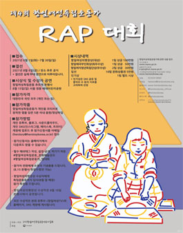 제4회 항일여성독립운동가 RAP대회.