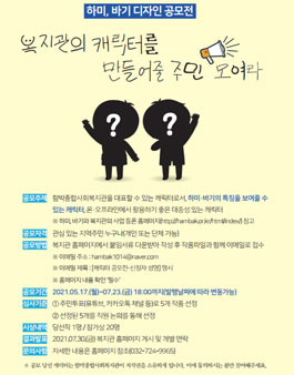 하미바기 캐릭터 공모전.