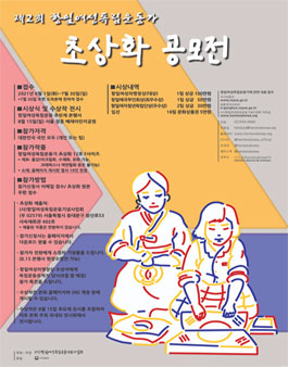 제2회 항일여성독립운동가 초상화 공모전.