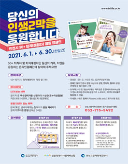 50+세대 인생2막 응원캠페인 공모.