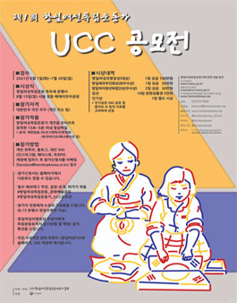 제1회 항일여성독립운동가 UCC 공모전.