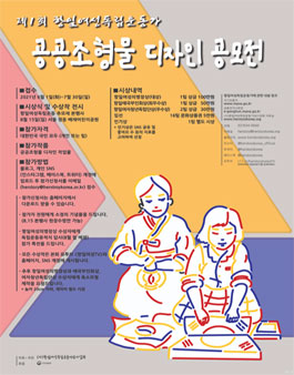 제1회 항일여성독립운동가 공공조형물 디자인 공모전.
