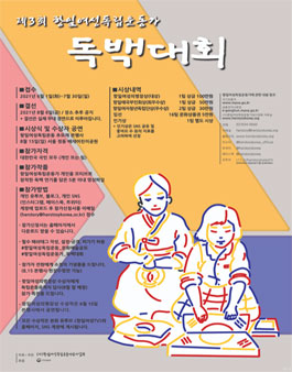 제3회 항일여성독립운동가 독백대회.
