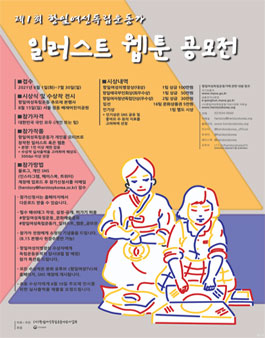 제1회 항일여성독립운동가 일러스트 웹툰 공모전.