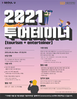 2021 투어테이너 모집.