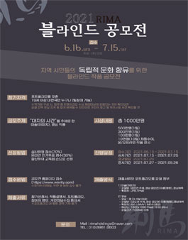 (주)리마 블라인드 작품 공모전.