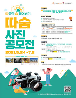 화성시 생명사랑 사진공모전 '따숨'.