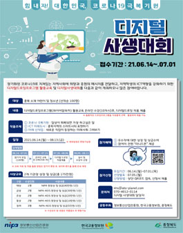 2021 디지털 사생대회.