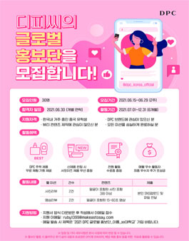 DPC 제1기 재한 중국 유학생 글로벌 홍보단 모집.