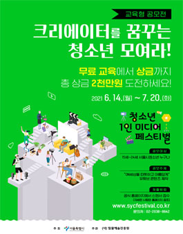 청소년 1인 미디어 페스티벌.
