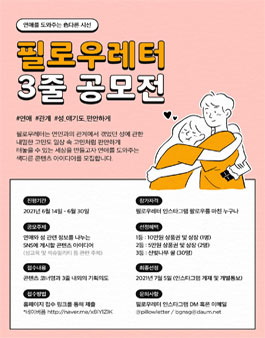 필로우레터 3줄 공모전.