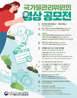 국가물관리위원회 영상 공모전.