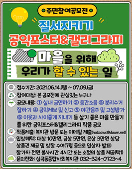 질서지키기 포스터 & 캘리그라피 공모전.