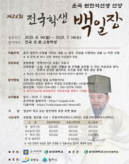 (사)운곡학회 제26회 운곡 원천석선생 선양 전국학생 백일장.