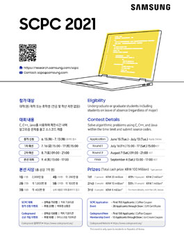 제7회 삼성전자 대학생 프로그래밍 경진대회 (SCPC 2021).