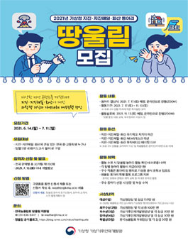 2021년 기상청 지진·지진해일·화산 동아리 땅울림 모집.