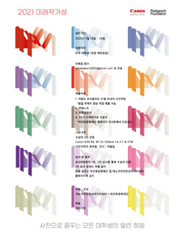 2021 미래작가상.