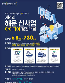 제4회 해운 신사업 아이디어 경진대회.