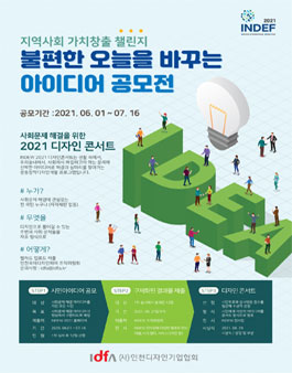 2021 디자인 콘서트 공모전.