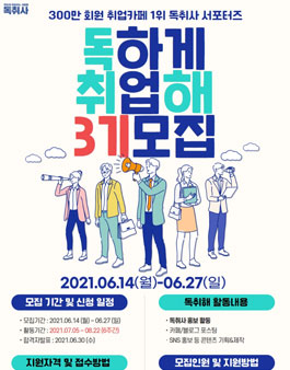독취사 서포터즈 독취해 3기 모집.