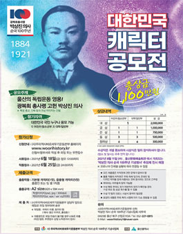 고헌 박상진 의사 순국 100주년 기념 캐릭터 공모전.