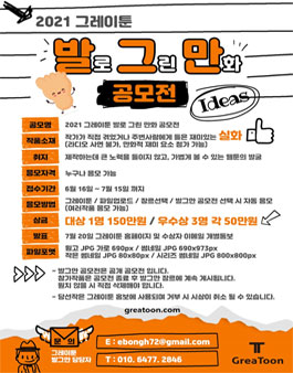 2021 그레이툰 발로그린만화 공모전.