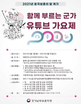 2021 함께 부르는 군가 유튜브 가요제.