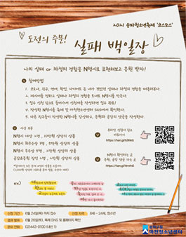 2021 송파청소년축제 도전의 주문, 실패 백일장 공모전.