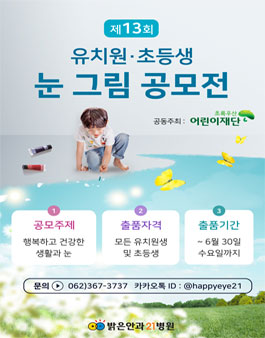 제13회 어린이 눈 그림 공모전.