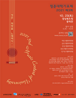 제3회 청춘대학가요제.