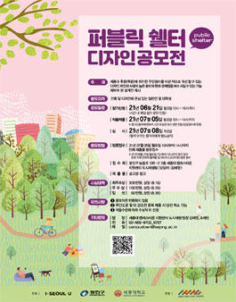 퍼블릭 쉘터 디자인 공모전.