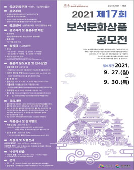 2021 제17회 보석문화상품 공모전.