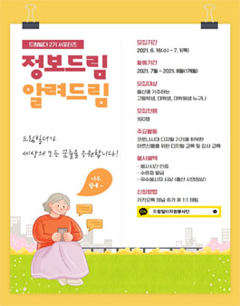 드림빌더자원봉사단 2기 서포터즈 모집 (2차모집).