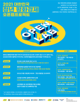2021 대한민국 청년 평화경제 오픈랩 프로젝트.