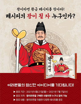 왕이라면 황금 레시피를 찾아라!.