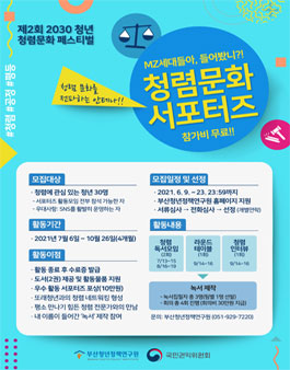 제2회 2030 청년 청렴문화 페스티벌 청렴문화 서포터즈 모집.