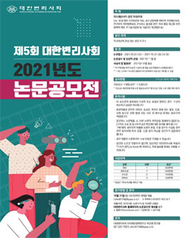 2021년도 제5회 대한변리사회 지식재산 우수 논문공모전.